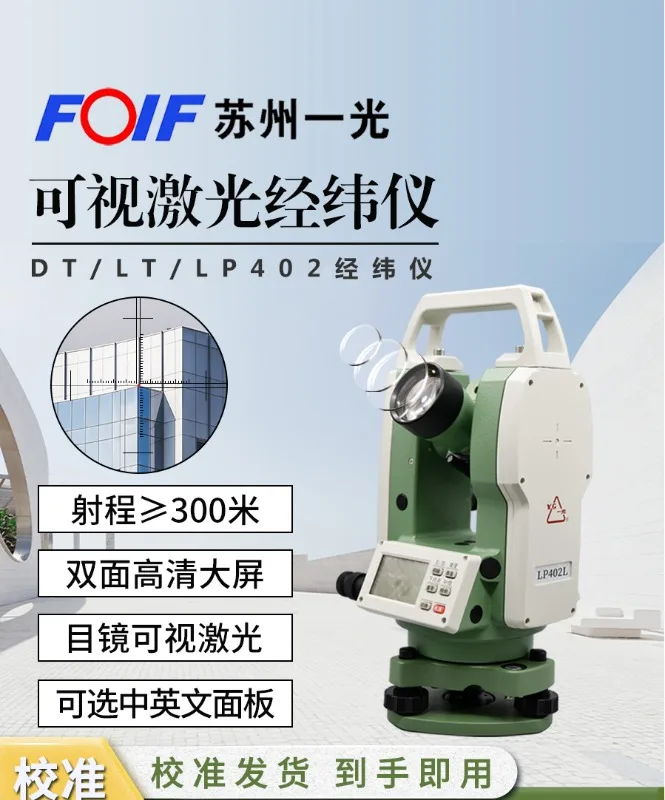 Double laser ranging, southern Suzhou one light theodolite, horizontal vertical infrared collimation detection instrument