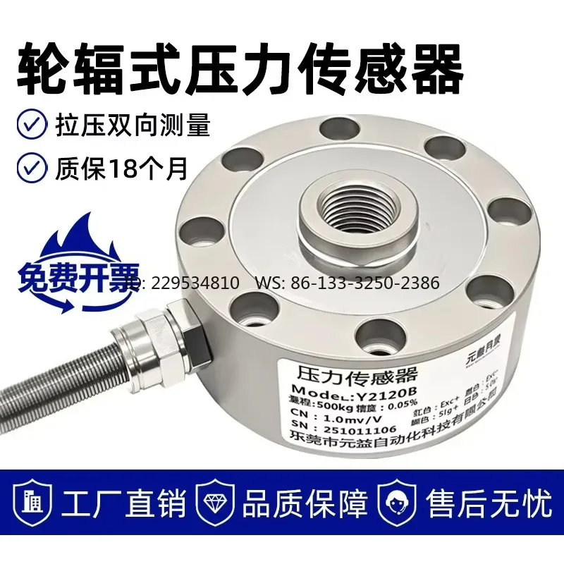 MK2120B Spoke type pressure weighing sensor gravity high precision sensor