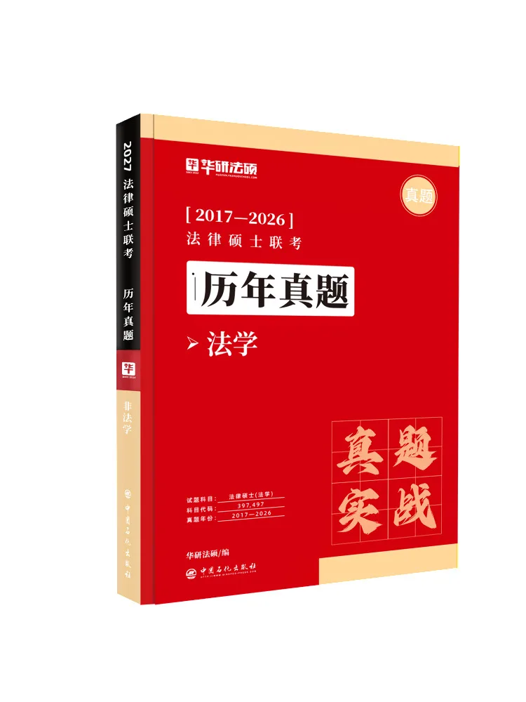 Book-Winshare Master Of Laws and Law Past Exam Papers