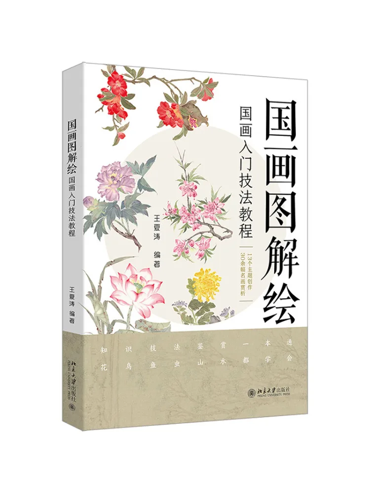 

Книга-Winshare Иллюстрированная китайская живопись Введение в методы китайской живописи