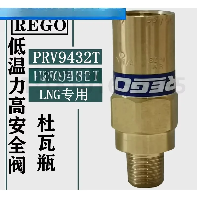 Li Gao REGO safety valve PRV9432T low-temperature Dewar bottle LNG liquid nitrogen liquid oxygen 1/4