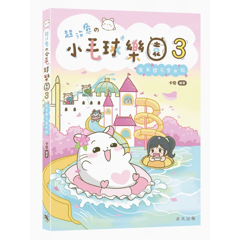 

Супер успокаивающий маленький пушистый шарик Paradise 3 с вишневым цветком, снежные рисовые шарики для дома Kachi 9789888759378