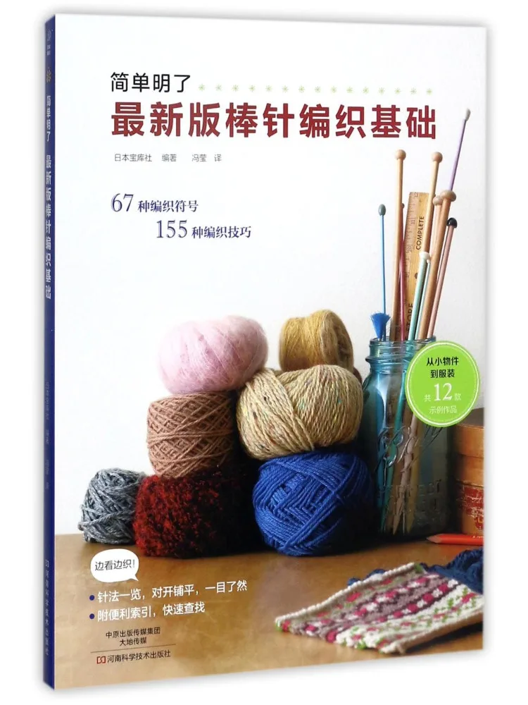 

Книга Winshare: Новейшая версия «Удобные основы вязания спицами»