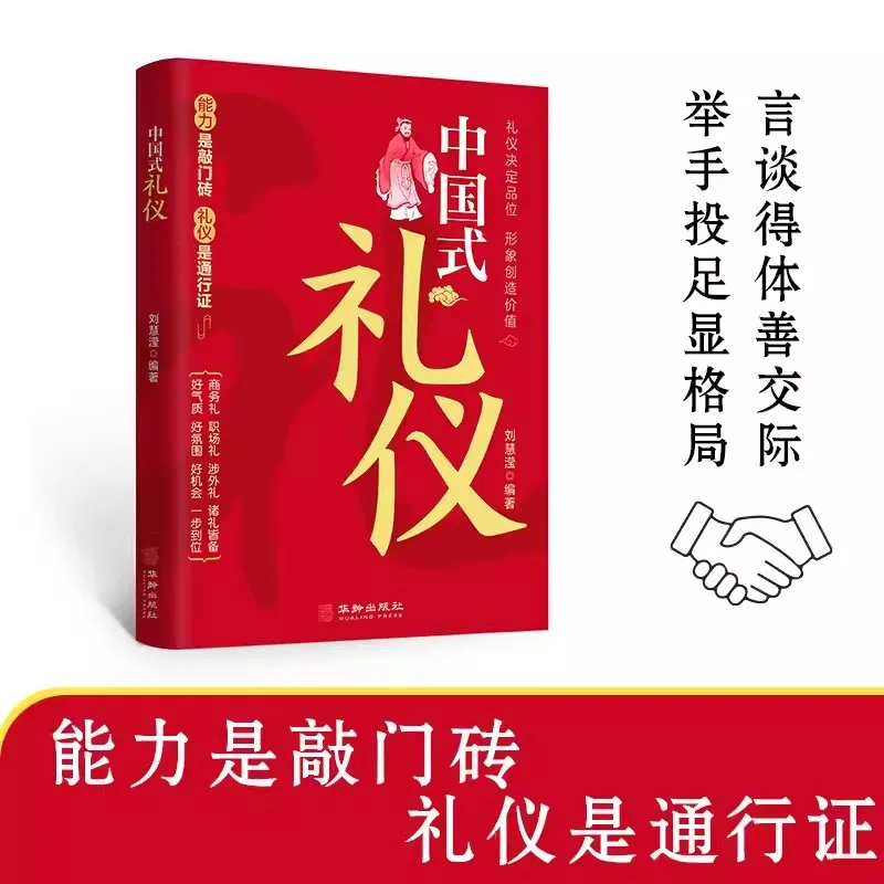 Chinese Style Etiquette Intelligent Eloquence, Communication Skills in the Workplace the Ways of The World The Art of Speaking