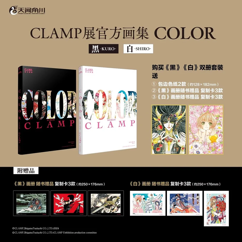 

Официальный артбук выставки CLAMP: COLOR KURO (Черный) + COLOR SHIRO (Белый) Kodansha Cardcaptor Sakura. В комплекте подарок.