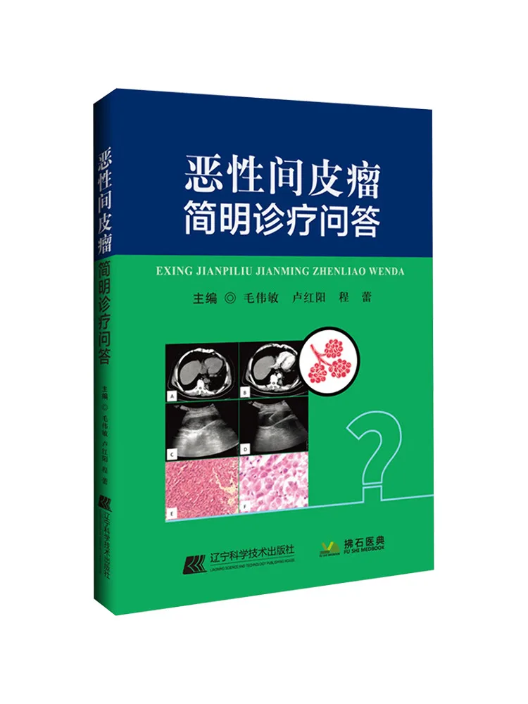 

Book-Winshare Concise Diagnosis and Treatment Questions and Answers For Malignant Mesothelioma