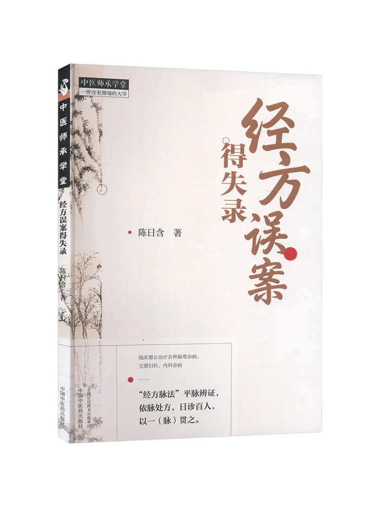 Book-Winshare Record Of Successes and Failures in Formulating Prescriptions