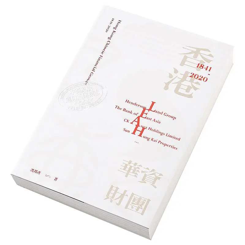 Hong Kong Chinesefunded Foundation 18412020 Feng Bangyan Sanlian Bookstore Hong Kong Limited 9789620447068 Book