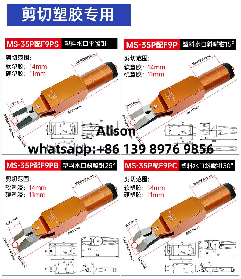 OPT Pressure pneumatic scissors, automated pneumatic scissors, robotic arm scissors, MS-35P water nozzle scissors