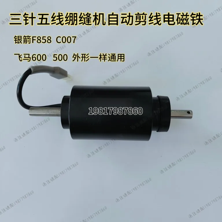 

Industrial Sewing Machine Xingrui 787 Siruba F858 Cutting Line Solenoid Electromagnet Pegasus 600500 Complete Machine Acce