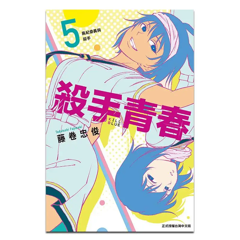 Killer Youth First Run Appendix Edition 05 Tadatoshi Fujimaki Dongli Publishing 9786260226138 Book