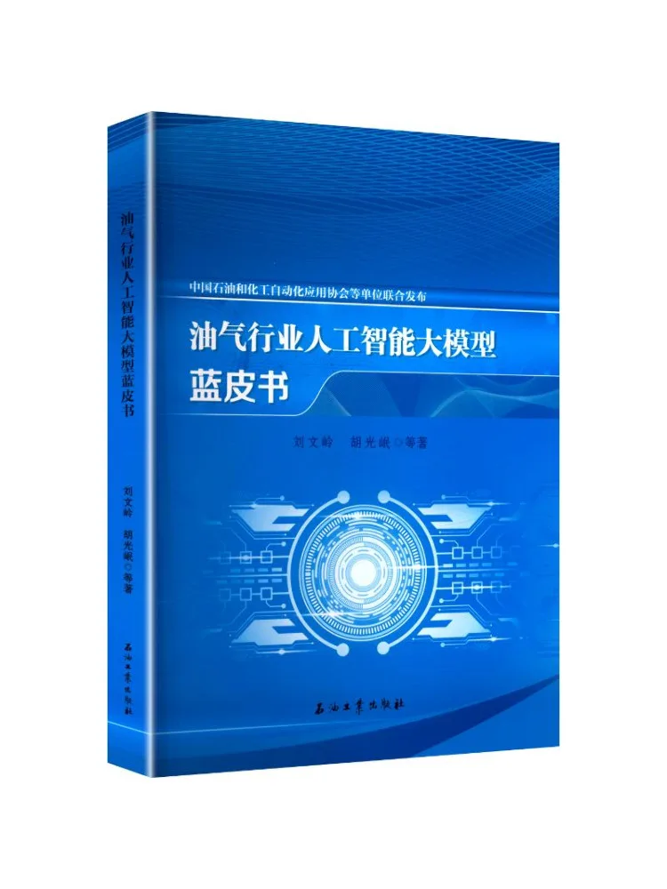 Book-Winshare Blue Book on Large Ai Models in the Oil and Gas Industry