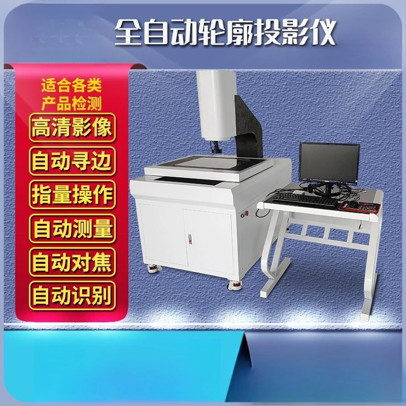 Automatic image measuring instrument, manual high-precision, contour projector