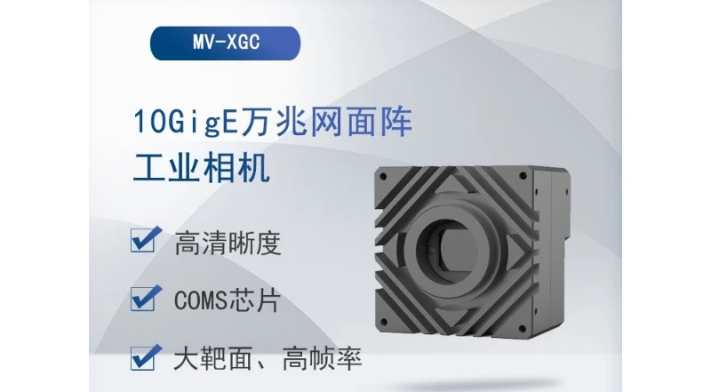 10 Gigabit network area array camera high frame rate high speed compatible with GE camera secondary