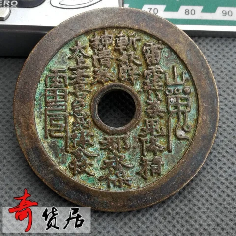 Ancient Coins, Bagua, Thunder Mountain Ghost Pattern Spending Money,  Spending  Suppressing Money