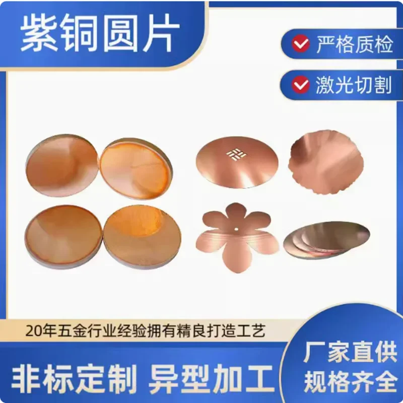 

T2 Pure Copper Disc Round Plate Circular Sheet 10mm 20mm 30mm 40mm 50mm 60mm 80mm 90mm 100mm 150mm 200mm