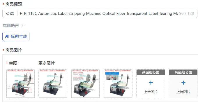 FTR-118C Automatic Label Stripping Machine Optical Fiber Transparent Label Tearing Machine