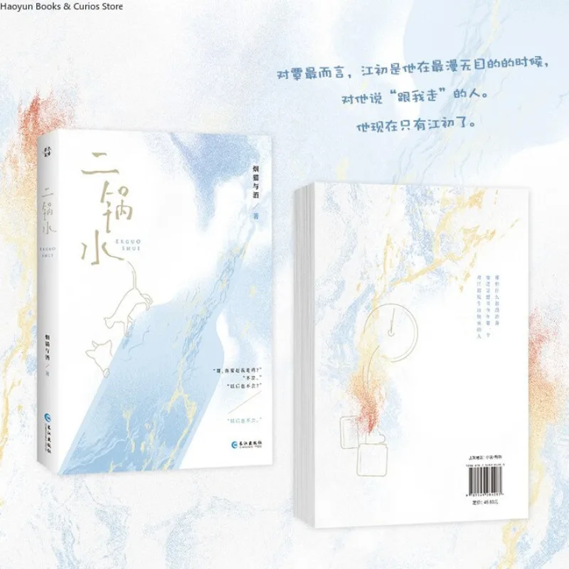 BL、Er Guo Shui 1 、 يان ماو يو جيو