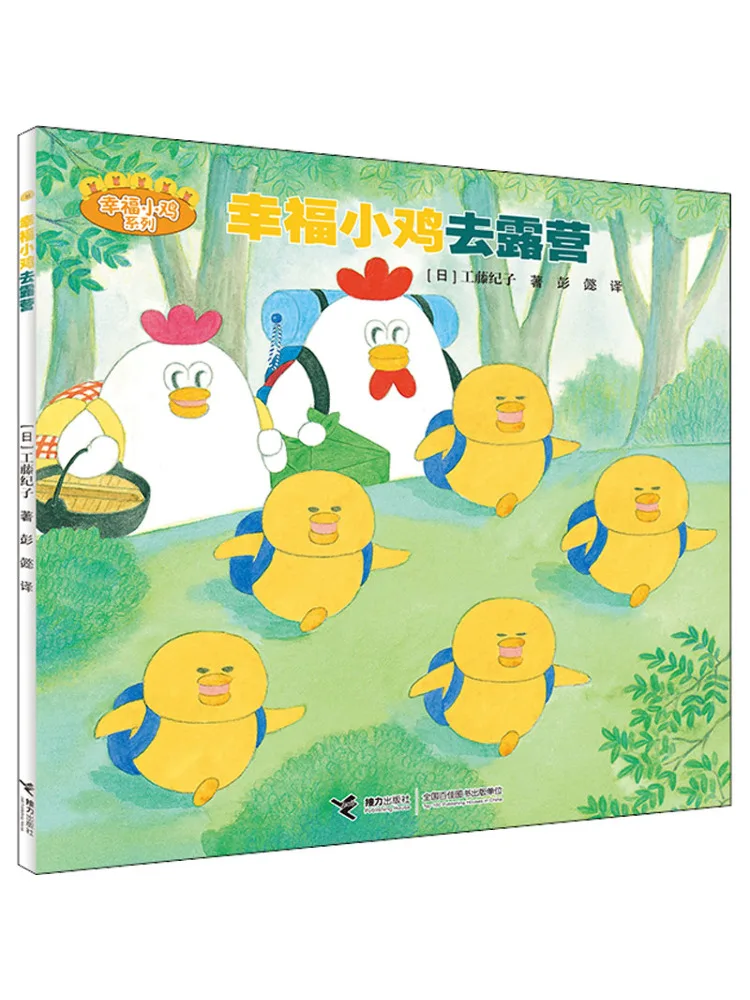 

Книга-Winshare Happy Little Chick Goes Кемпинг