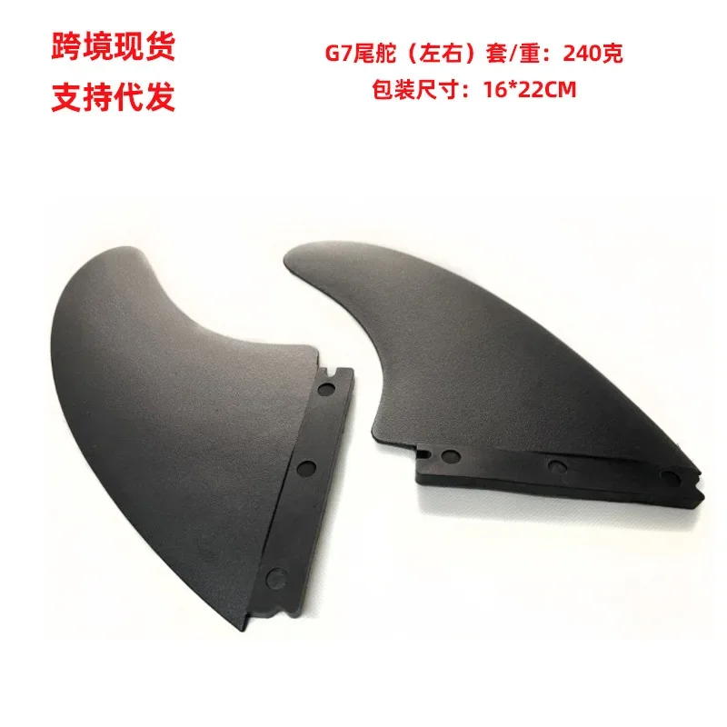 Surfing Accessories For  2024 New Seasonal G7 Tail Rudder Left Right Fins Water Propeller Paddle Board Splitting Wholesale