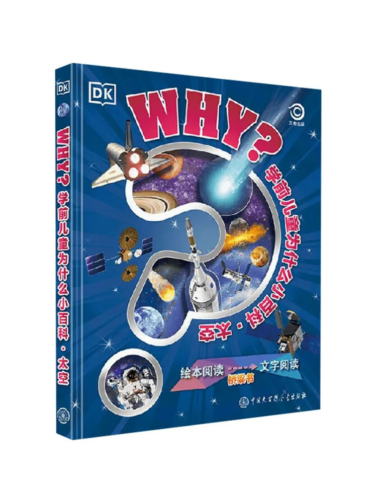 

Книга-энциклопедия Winshare Dk для дошкольников: Почему и что такое космос