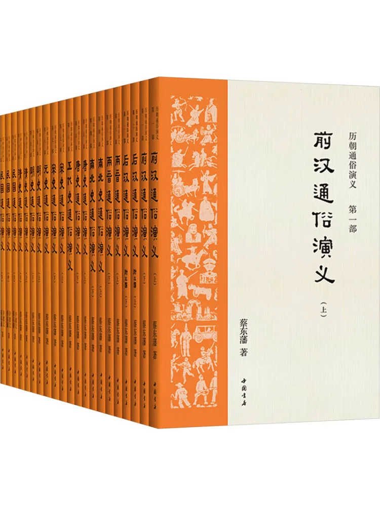 Book-Winshare Popular Romance Stories Of Past Dynasties Complete 21 Volumes