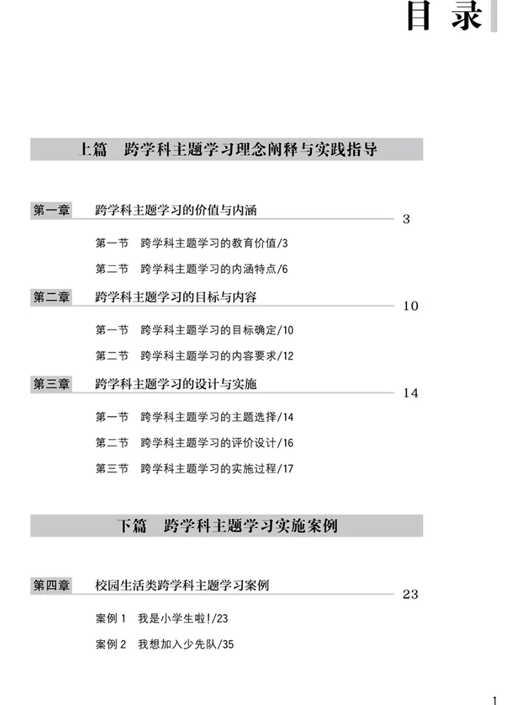 دليل ممارسة التعلم على موضوع الانضباط المتقاطع من Book-Winshare للمدرسة الابتدائية والصف الصيني