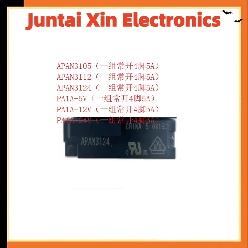 5PCS/LOT relay5A PAN3105 APAN3112 APAN3124 PA1A-5V 5A PA1A-12V  PA1A-24V