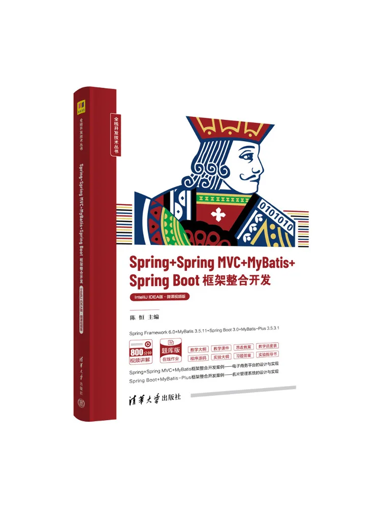 Book-Winshare Spring Spring Mvc Mybatis Spring Boot Framework Integration Intellij Idea Edition Micro Lecture Video Edition