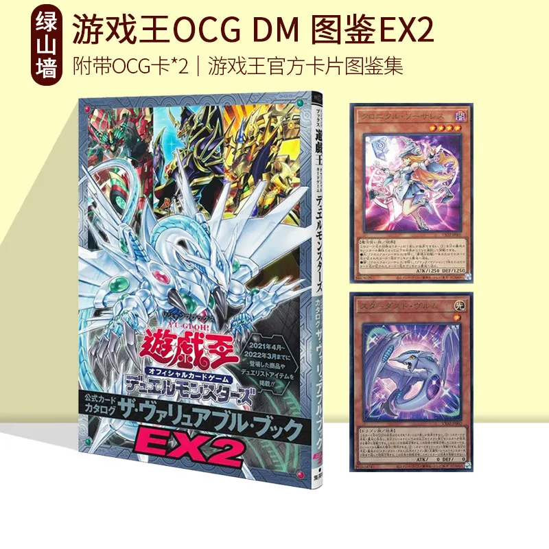 

В наличии Ю-Ги-О! OCG Duel Monsters EX2 Официальный карточный каталог Японские оригинальные карты Stardust Dragon Chronicle Magician