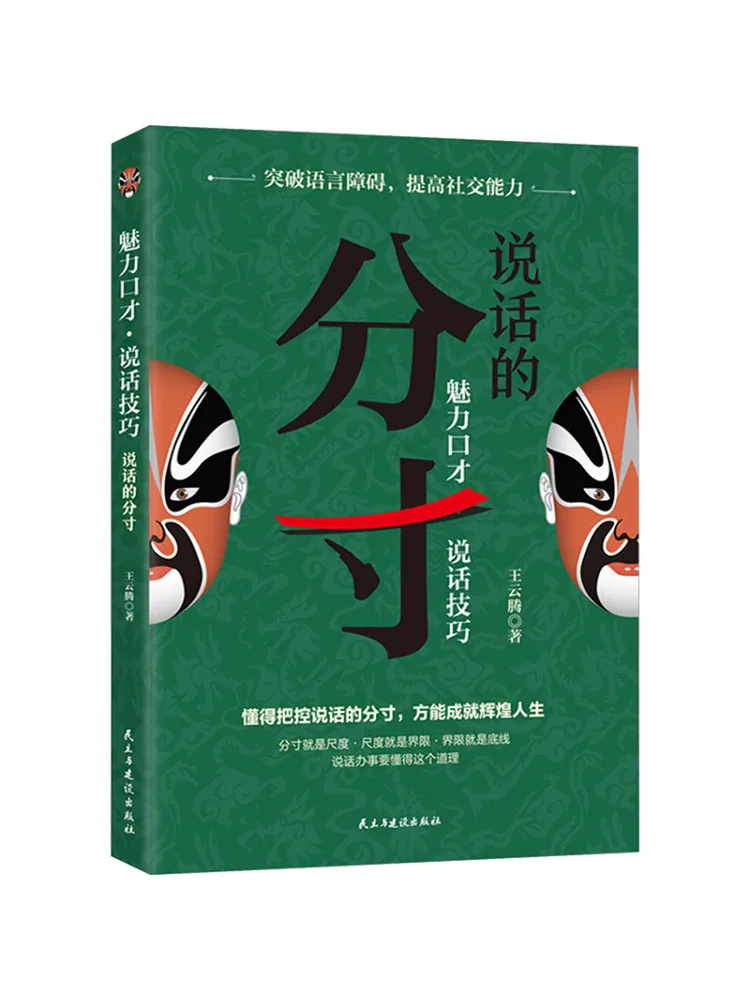 

Book-Winshare Charming Eloquence·speaking Skills