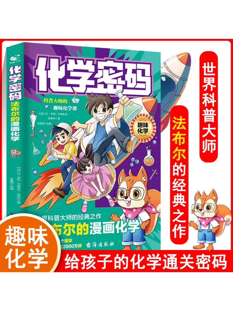 

Книга-Winshare Chemical Code Комическая химия Фабри