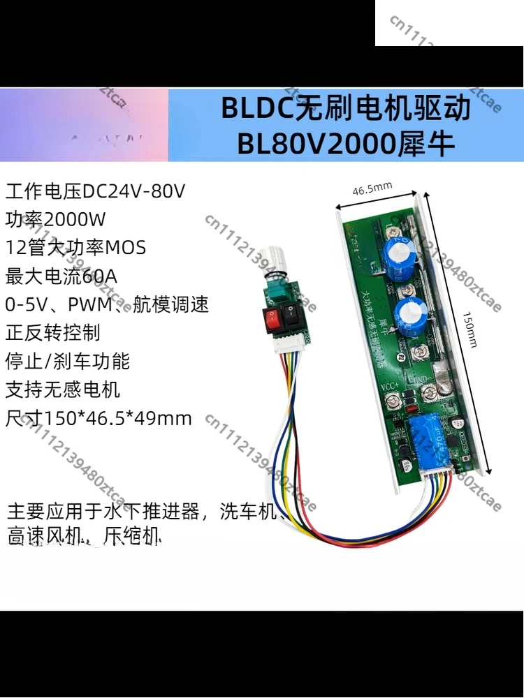 24V-80V Wide Voltage 2000W 12-Tube Sensorless BLDC Motor Driver High Power Control Module For Underwater Thruster Fan Drone