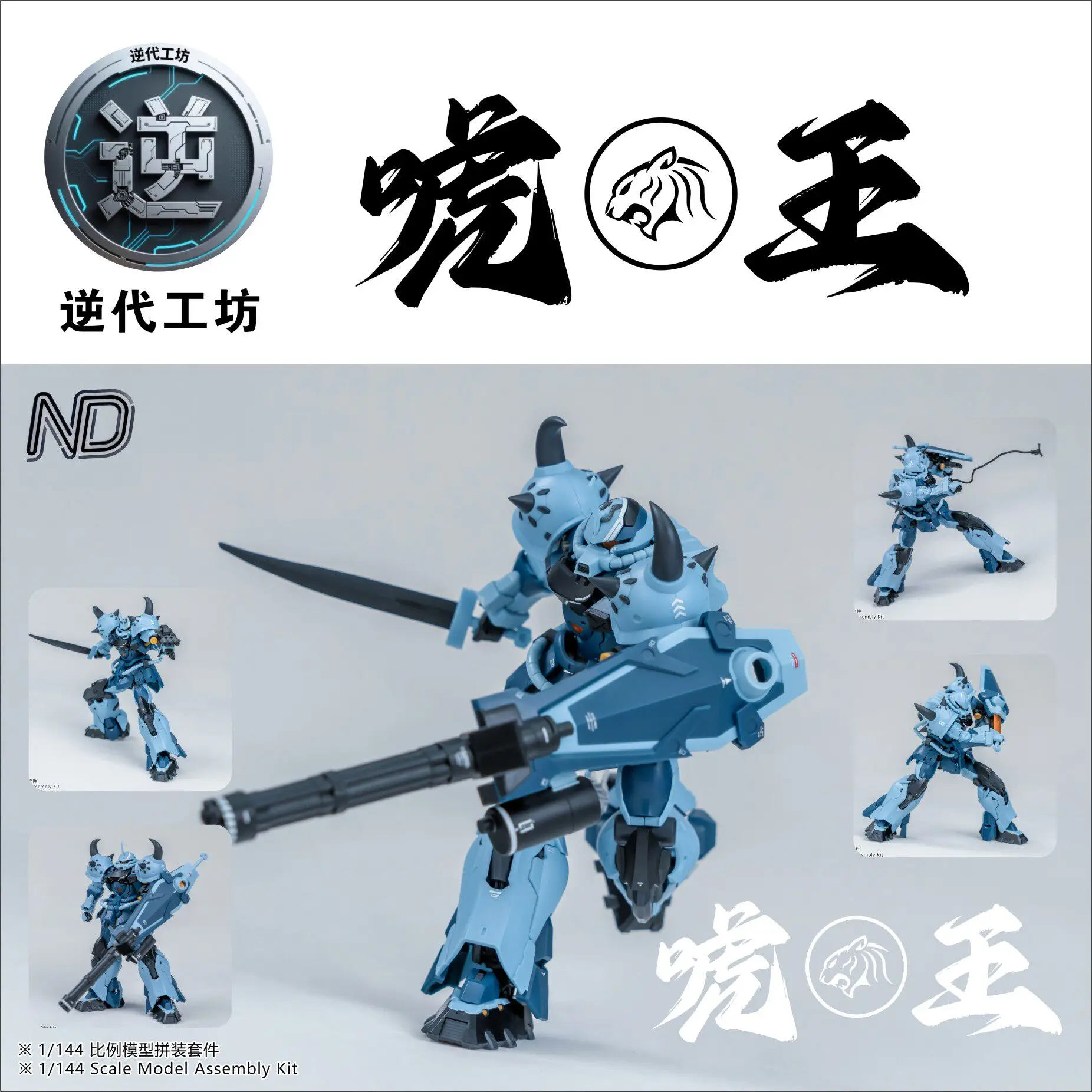 

Набор деталей для кастомизации Reverse Studio 2nd Wave "Blue Giant" RG 1/144 Gouf B3, от 08th MS Team, аксессуар для модернизации модели.