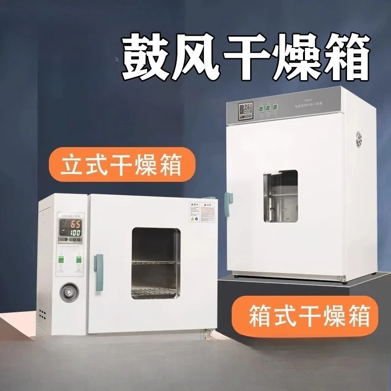 Electric blast drying oven heating industrial laboratory high temperature oven constant temperature small dryer oven medical