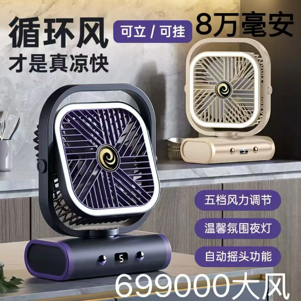 Shaking head light air circulation fan office desktop electric fan bedroom sound silent home table fan wall hanging