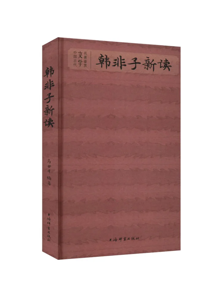 

Книга-Winshare Новое чтение Хань Фэй Цзы