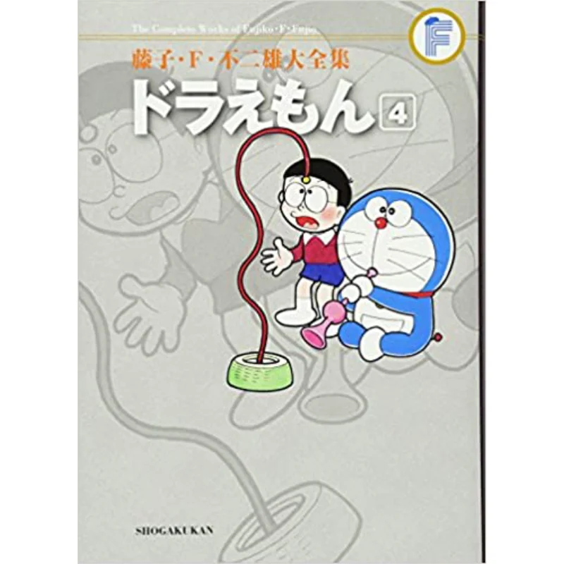 Fujiko F No Two Majestic Complete Works Of Doraemon 04 Fujiko F No 2 Male Shogakukan 9784091434173 Book