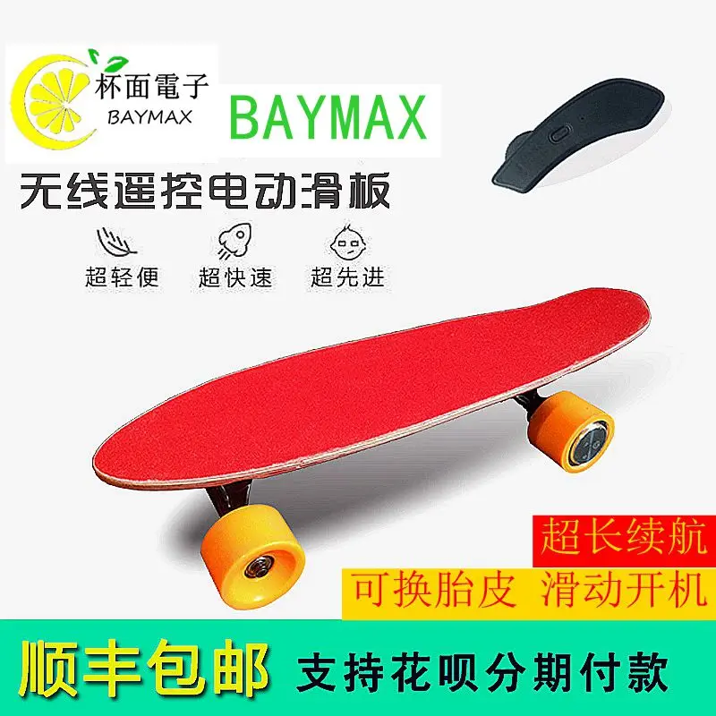 Intelligent Remote Control Electric Skateboard four-wheel Electric Skateboards Motor Drive Wheel Motor Can Be In Fetal Skin