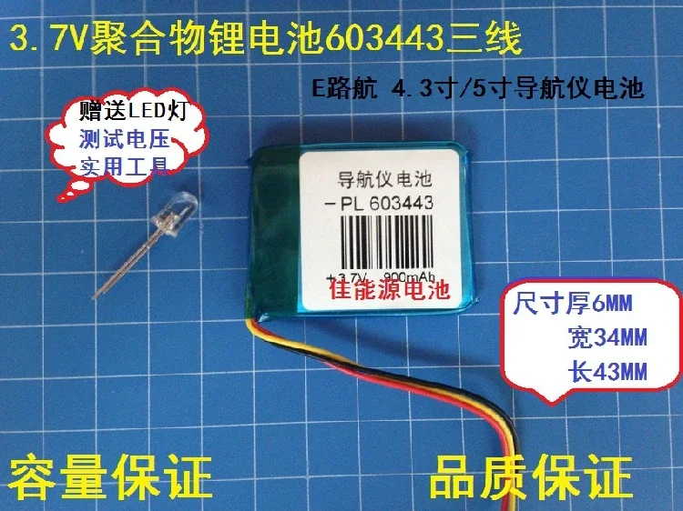 New 3.7V Lithium Polymer Battery 063443 900MAH Driving Record E Road Route Three Line Navigator Rechargeable Li-ion Cell Good A