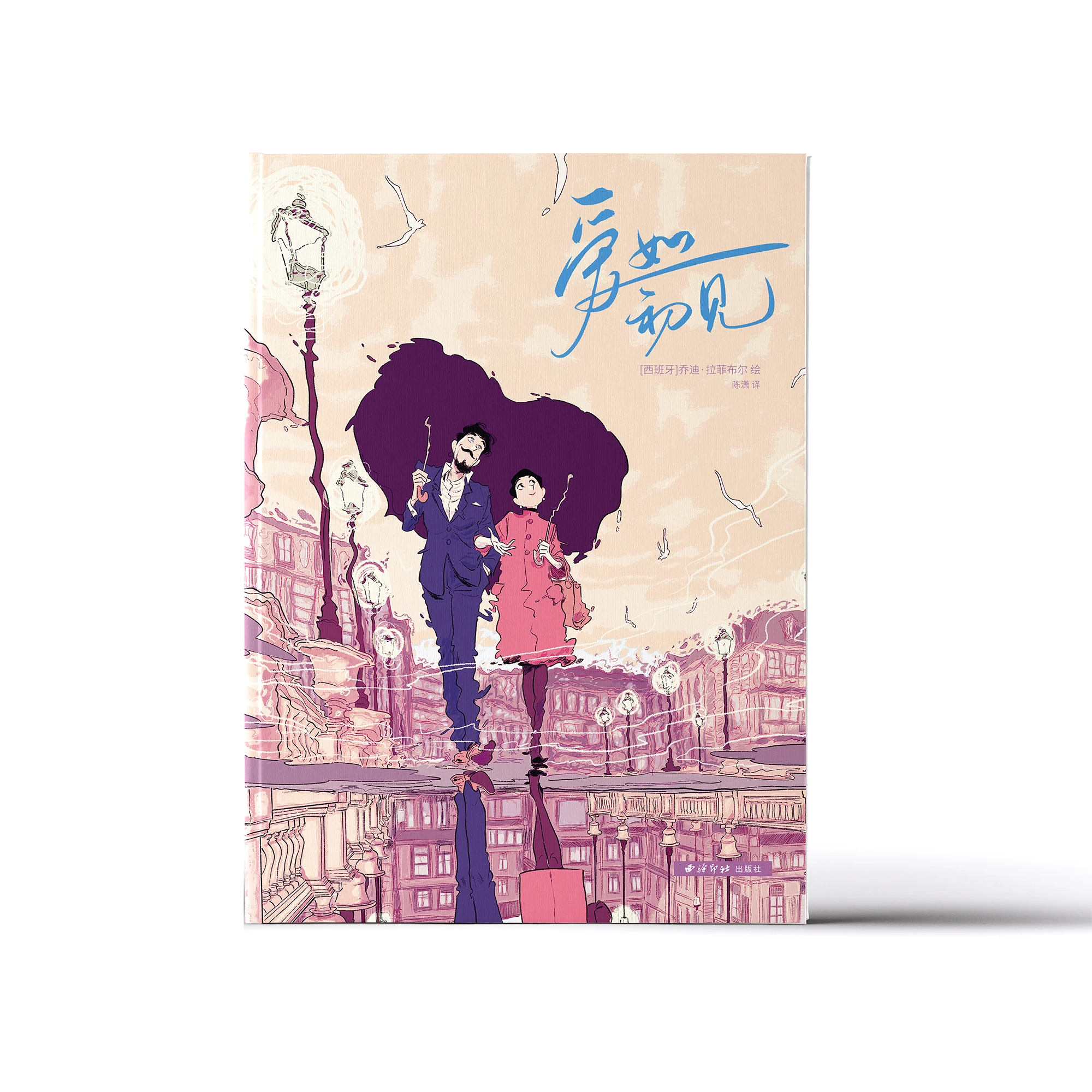 Love as First Sight Spanish Comics European Comics Romantic Love Reversed Reading Art Books