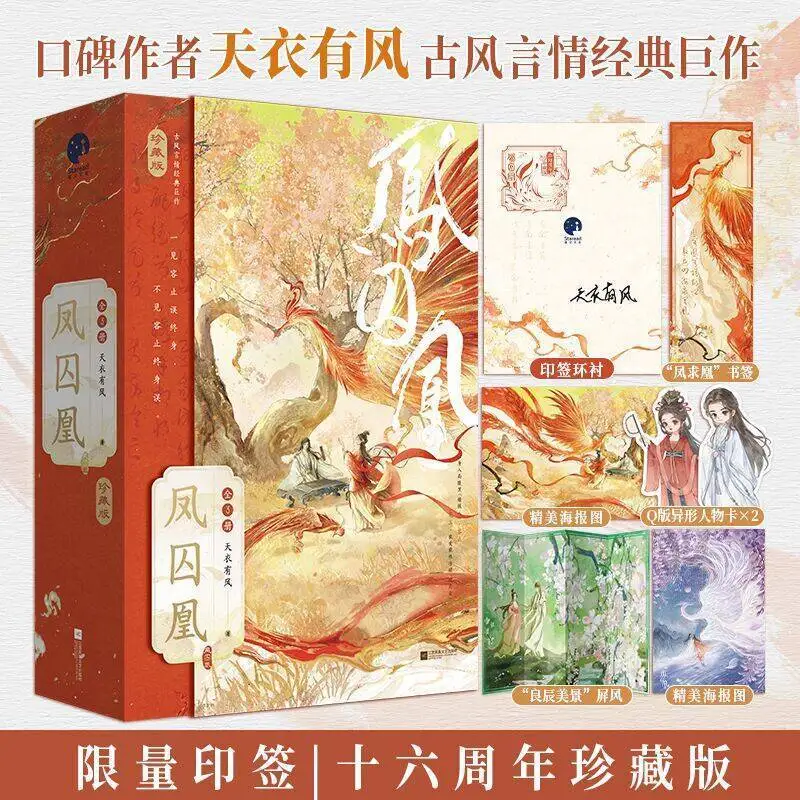 

Untouchable Lovers Novel All 3 Books 16th Anniversary Collector's Edition Chinese Classic Ancient Romance Novel Chu Yu, Rong Zhi
