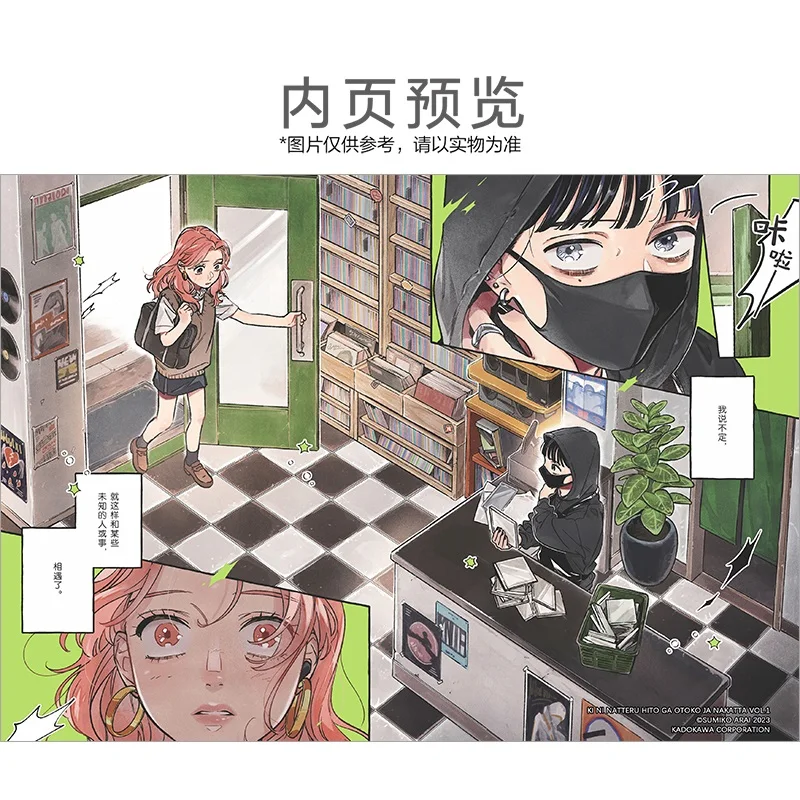  The Guy She Was Interested in Wasn't A At All Comic Book Vol.1 - Chinese Youth Campus Manga with Bonus Merch