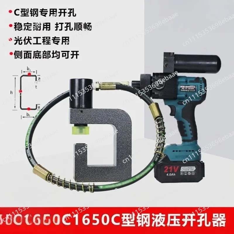 Electric Hydraulic C-shaped Steel Punching Machine Thin Copper Aluminum Iron Plate Drilling Machine Wire Trunking Hole Opener