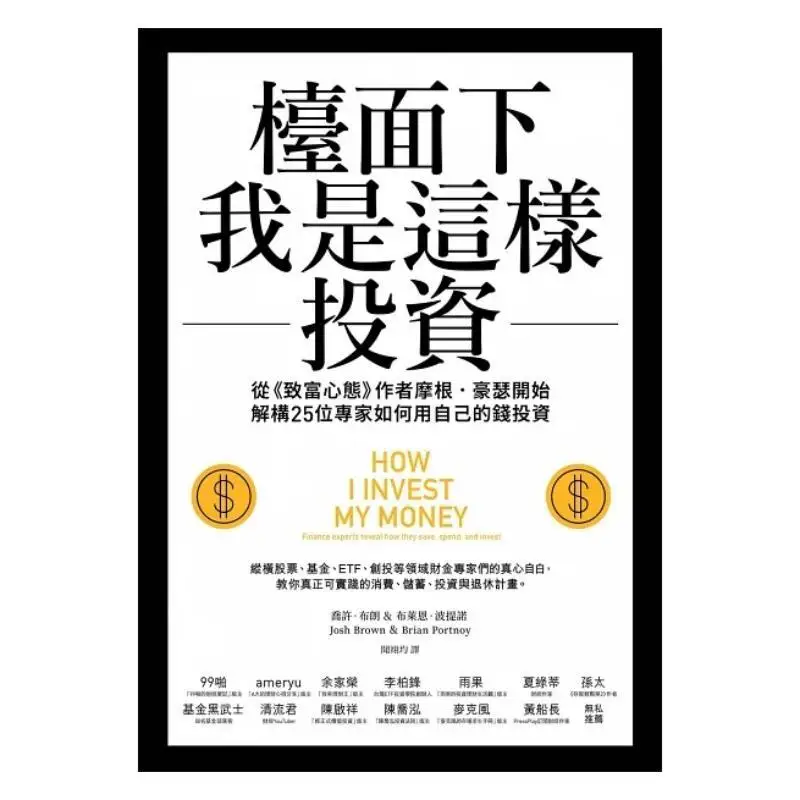 Heres How I Invest Behind The Scenes Starting With Morgan Hauser The Author Of The Rich Mindset Deconstructing How 25 Experts In