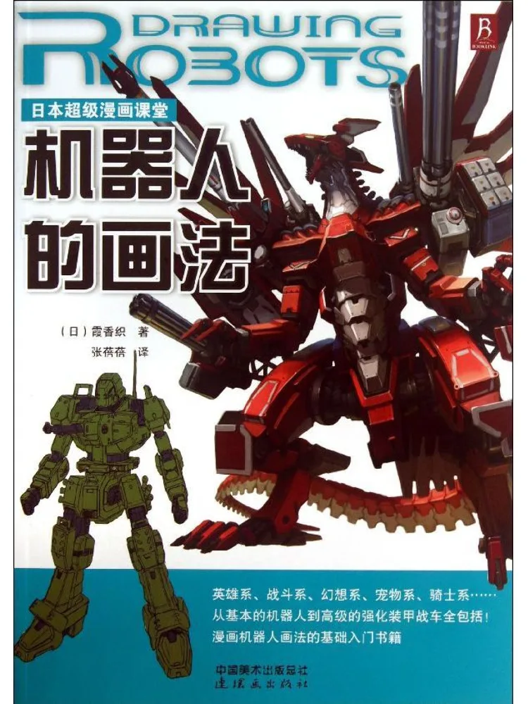 Book-Winshare Japanese Super Manga Class How To Draw Robots