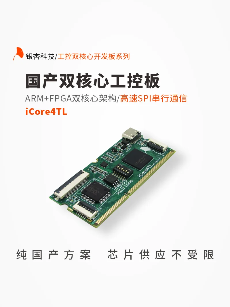 

Domestic FPGA dual core development board SWM32SRET6 SL2S - 25 e iCore4TL