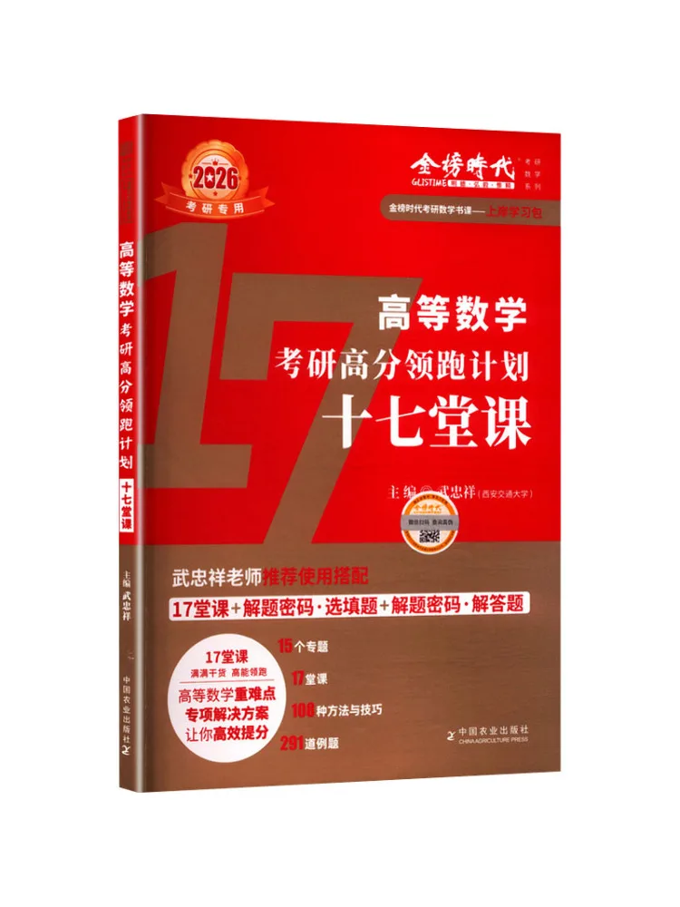 كتاب-Winshare امتحان الخريجين في الرياضيات المتقدمة خطة رائدة عالية النتيجة سبعة عشر دروسًا 2026 #1