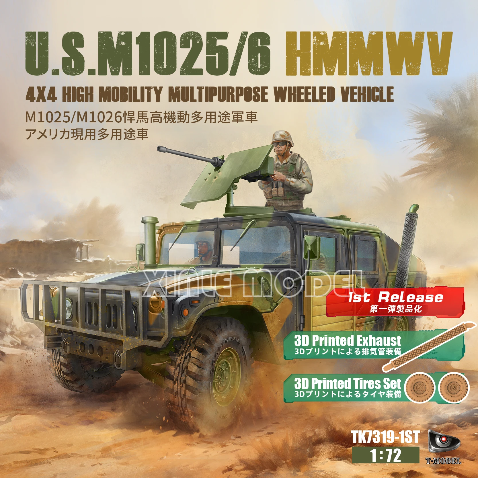 【セール中】T-MODEL プラスチック組み立てモデルキット TK7319 M1025/M1026 HMMWV 高機動多目的車輪車両、初版 1/72