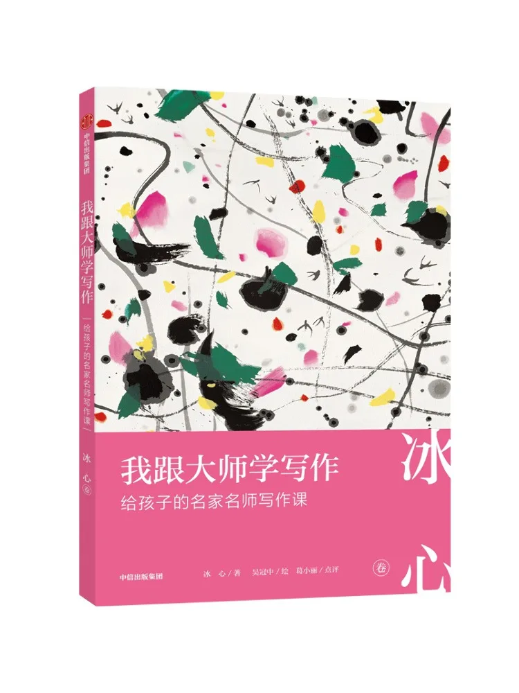 

Книга-Winshare, я учим писать с мастера, курс письма известного писателя для детей, издание Bing Xin